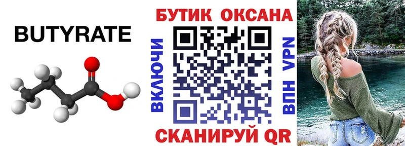 Бутират BDO Николаевск-на-Амуре