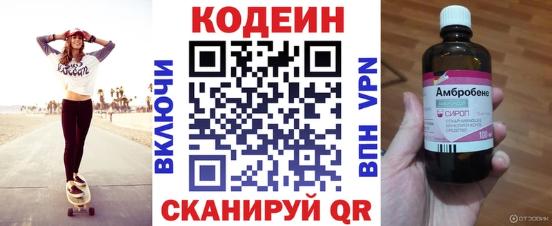 Codein Purple Drank  Николаевск-на-Амуре 